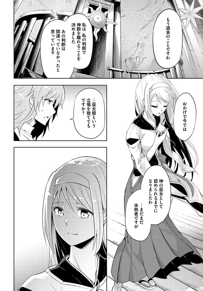 塔の管理をしてみよう - 第40話 - Page 42