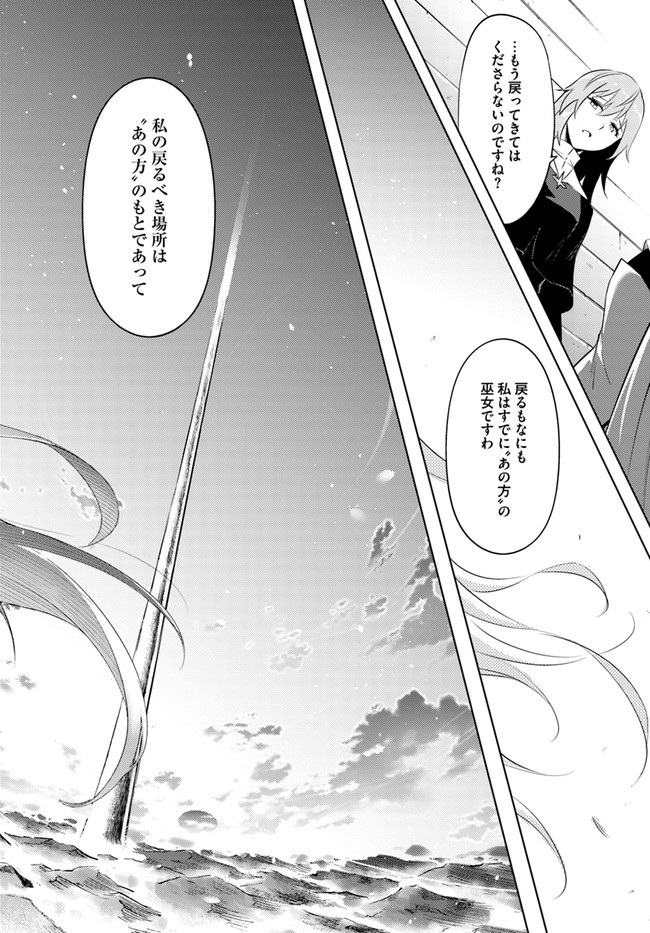 塔の管理をしてみよう - 第40話 - Page 44