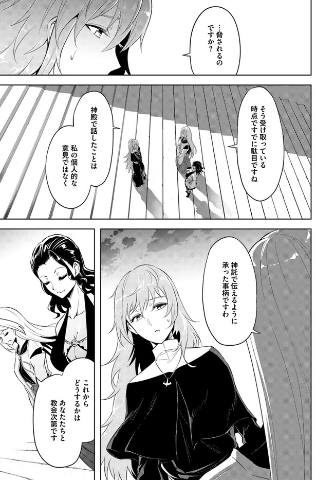 塔の管理をしてみよう - 第40話 - Page 47