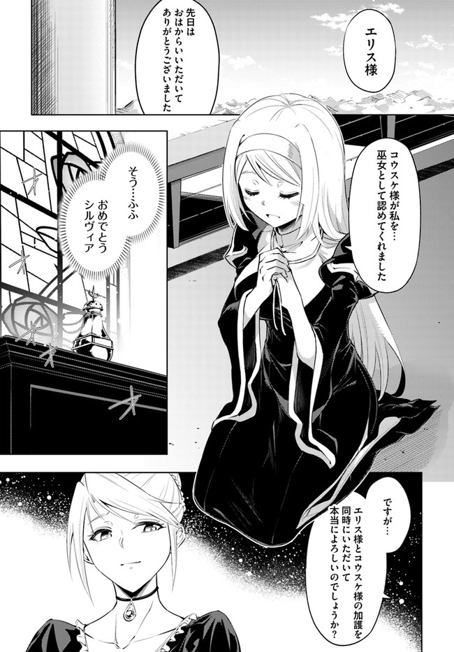 塔の管理をしてみよう - 第39話 - Page 1