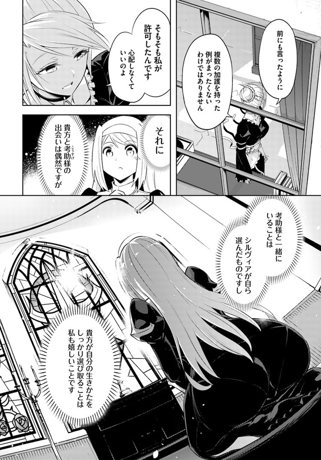 塔の管理をしてみよう - 第39話 - Page 2