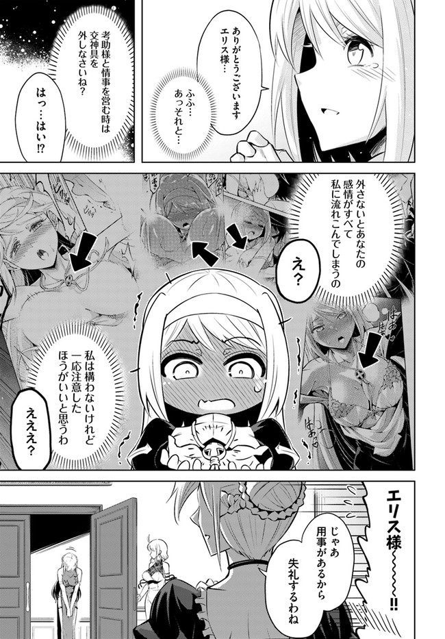 塔の管理をしてみよう - 第39話 - Page 3