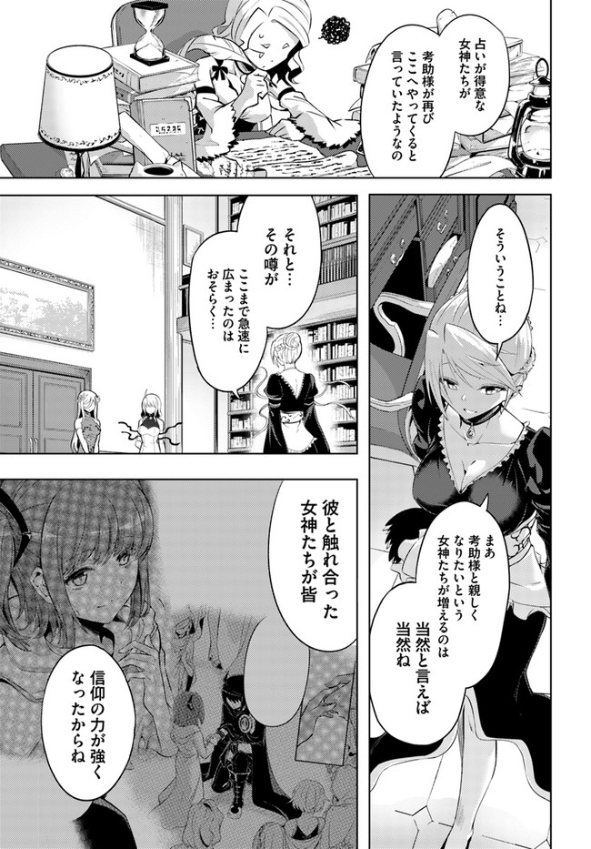 塔の管理をしてみよう - 第39話 - Page 7