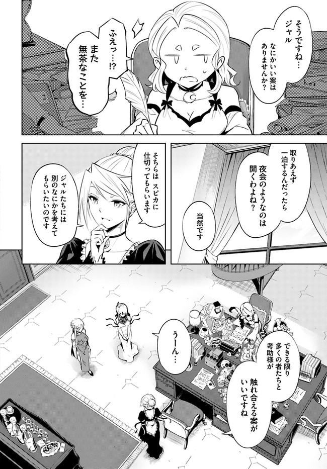 塔の管理をしてみよう - 第39話 - Page 10