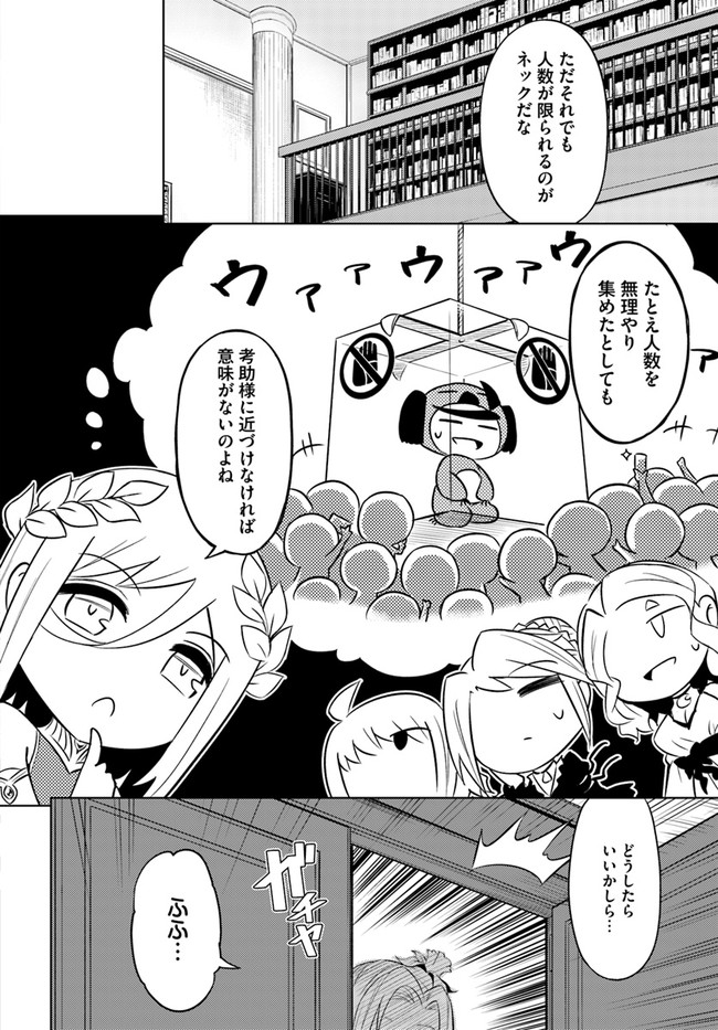 塔の管理をしてみよう - 第39話 - Page 12