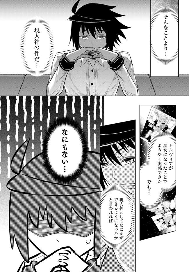 塔の管理をしてみよう - 第39話 - Page 17