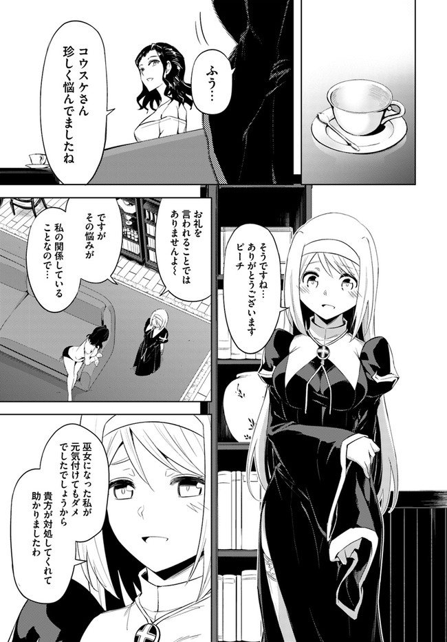 塔の管理をしてみよう - 第39話 - Page 25