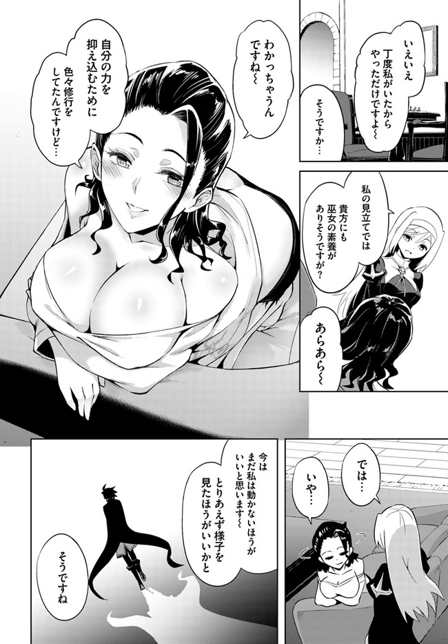 塔の管理をしてみよう - 第39話 - Page 26