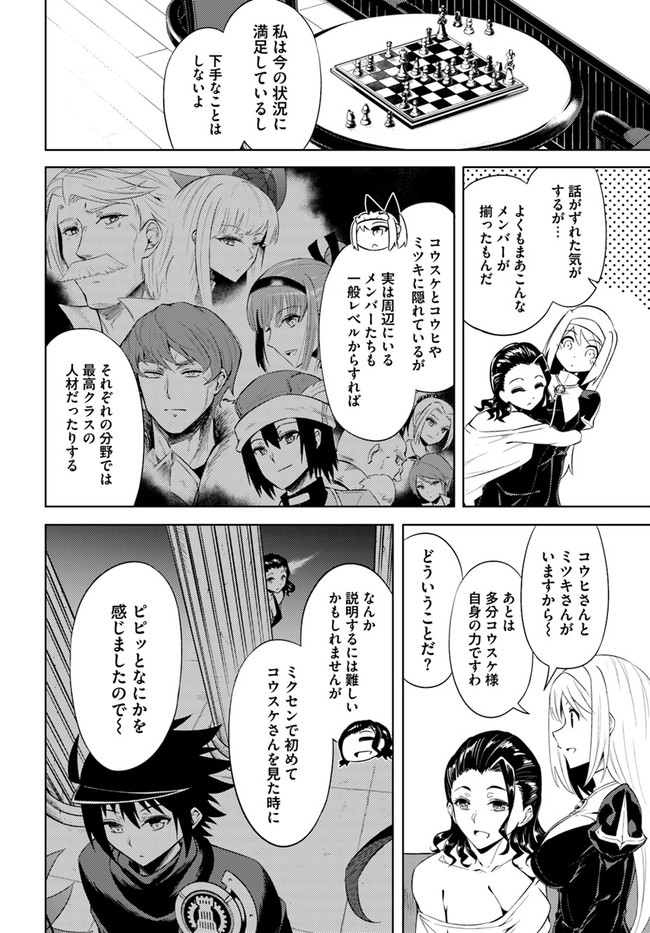 塔の管理をしてみよう - 第39話 - Page 28