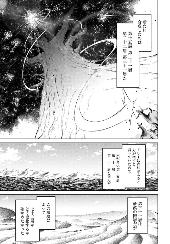 塔の管理をしてみよう - 第39話 - Page 31