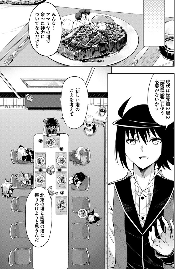 塔の管理をしてみよう - 第39話 - Page 33