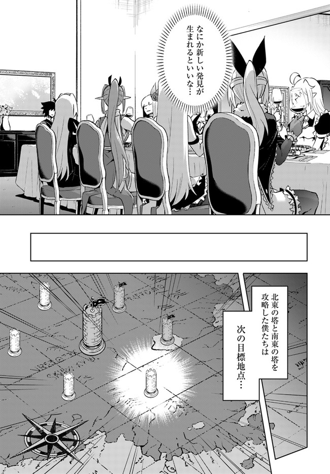 塔の管理をしてみよう - 第39話 - Page 35