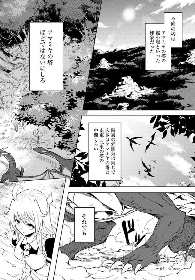 塔の管理をしてみよう - 第39話 - Page 38