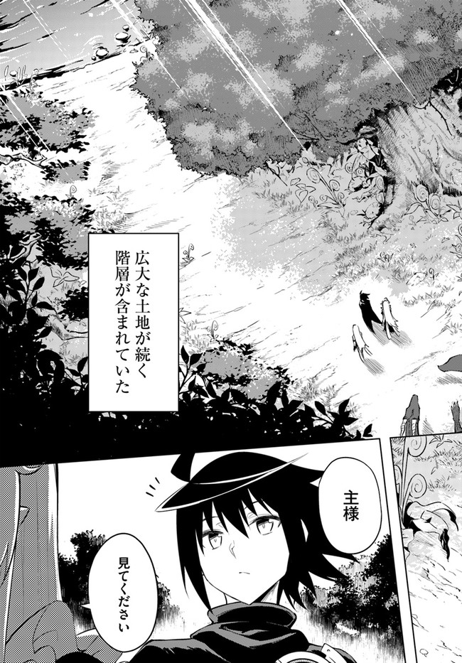 塔の管理をしてみよう - 第39話 - Page 39