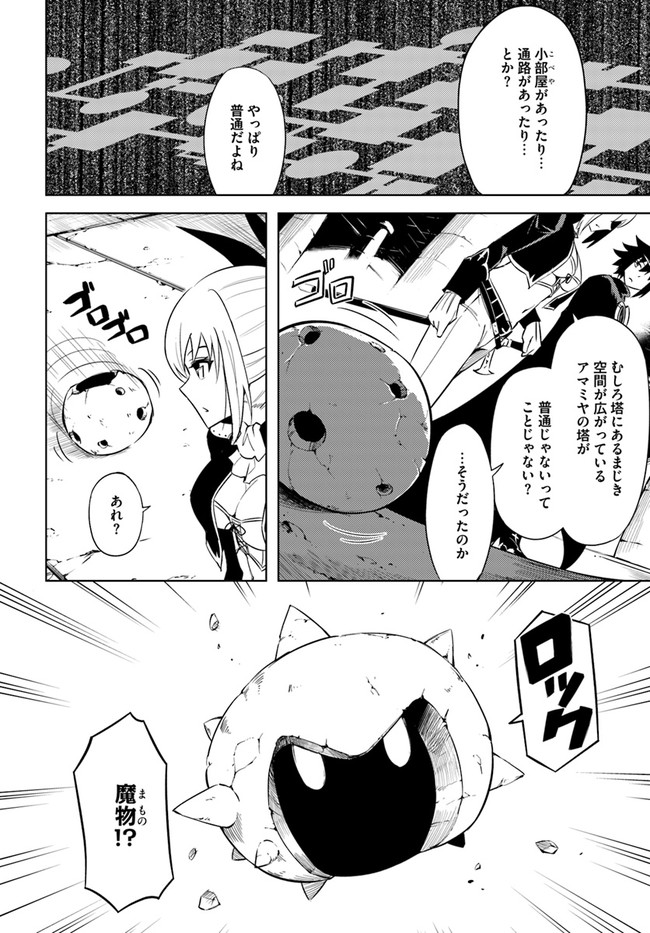 塔の管理をしてみよう - 第37話 - Page 6