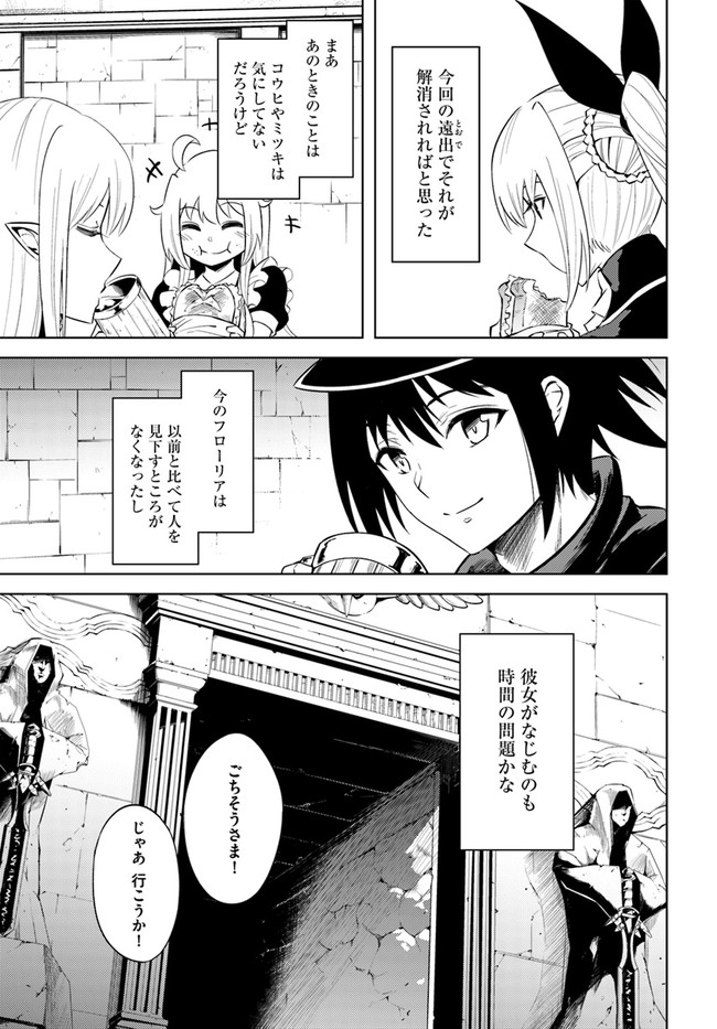 塔の管理をしてみよう - 第37話 - Page 15