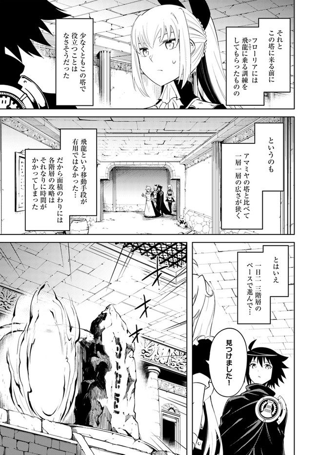 塔の管理をしてみよう - 第37話 - Page 17