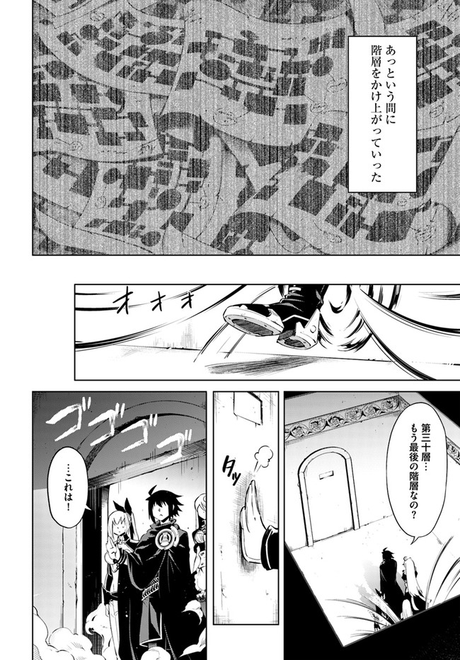 塔の管理をしてみよう - 第37話 - Page 18