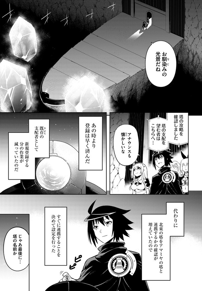 塔の管理をしてみよう - 第37話 - Page 19