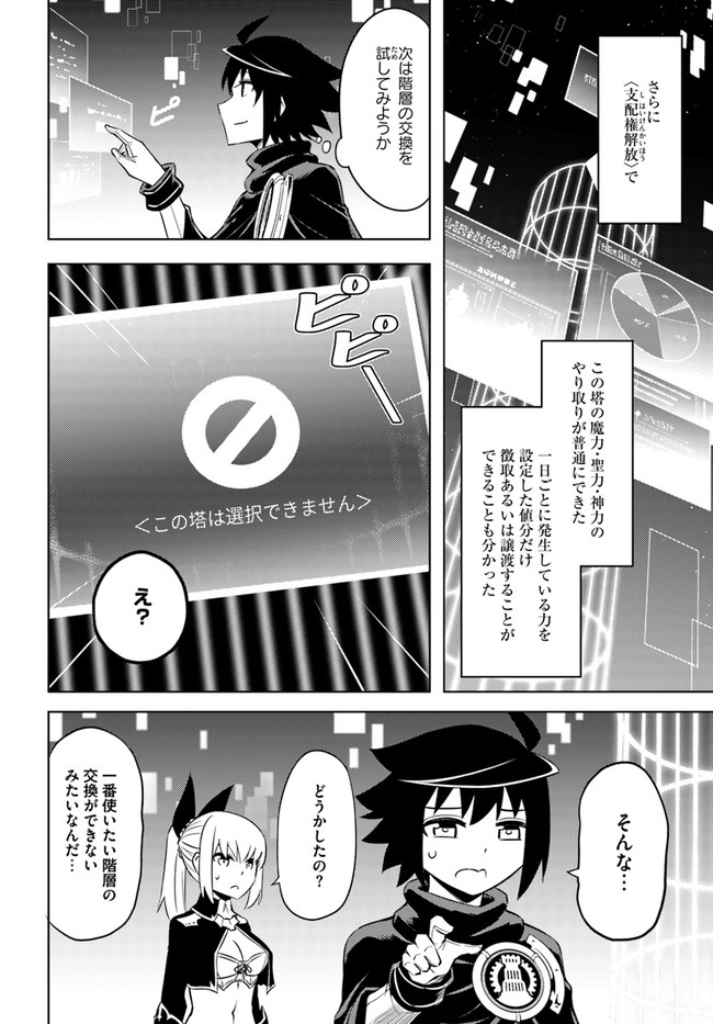 塔の管理をしてみよう - 第37話 - Page 24