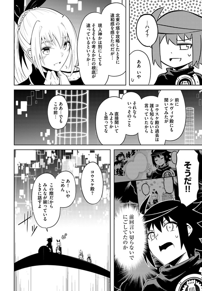 塔の管理をしてみよう - 第37話 - Page 26