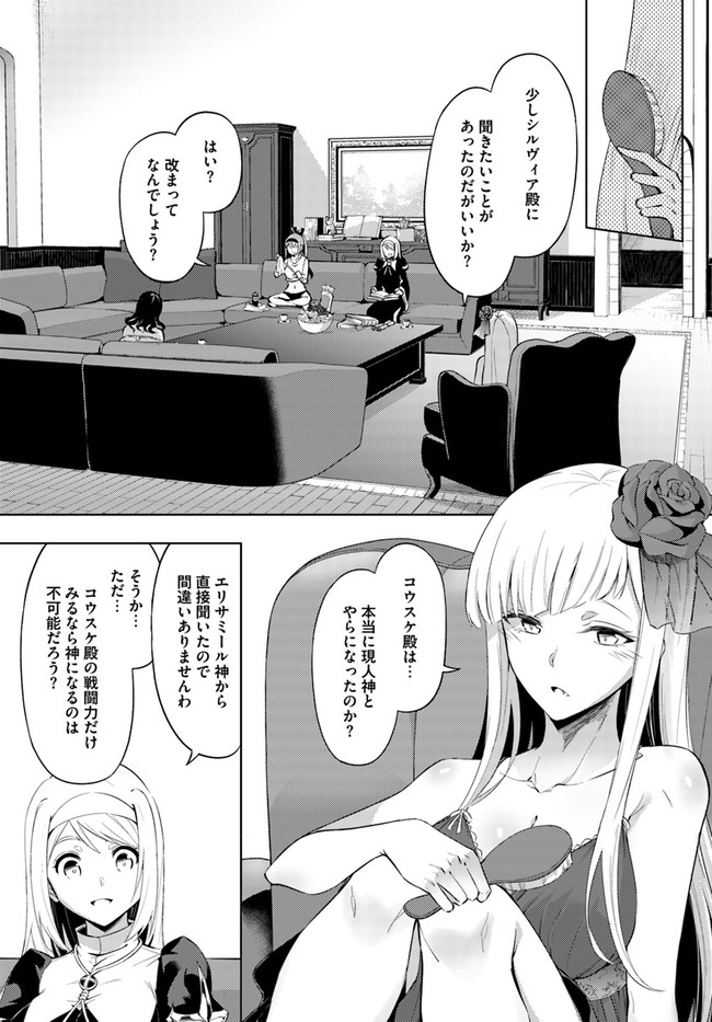 塔の管理をしてみよう - 第37話 - Page 27