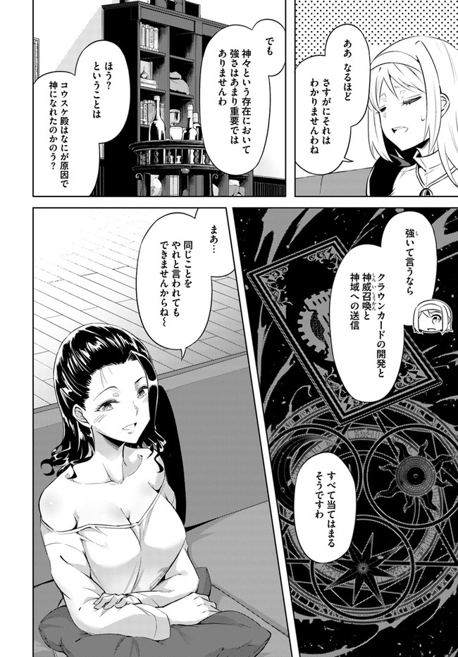 塔の管理をしてみよう - 第37話 - Page 28