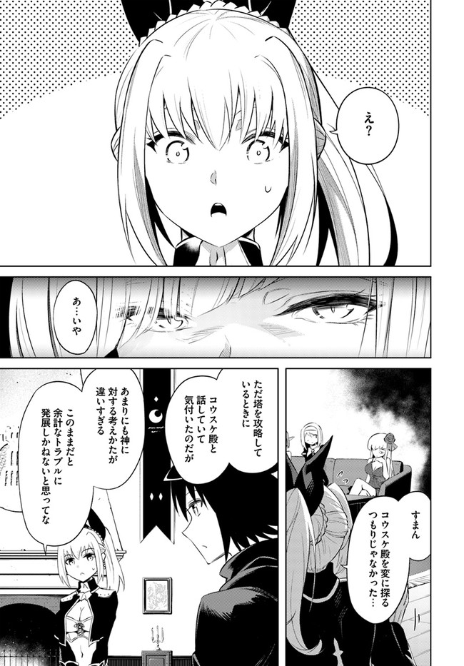 塔の管理をしてみよう - 第37話 - Page 33