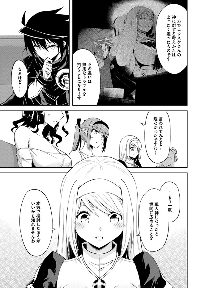 塔の管理をしてみよう - 第37話 - Page 35