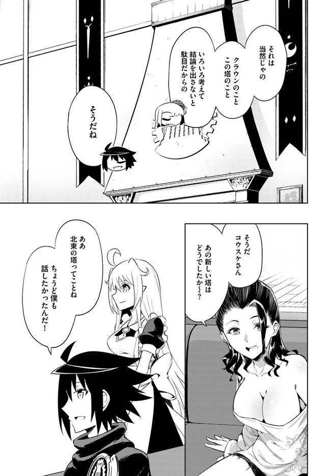 塔の管理をしてみよう - 第37話 - Page 37