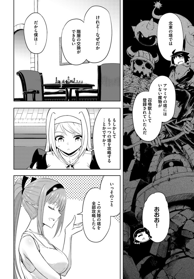 塔の管理をしてみよう - 第37話 - Page 38