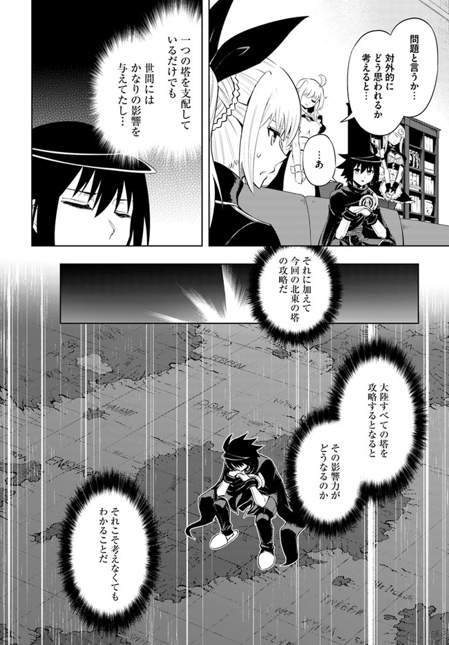 塔の管理をしてみよう - 第37話 - Page 40