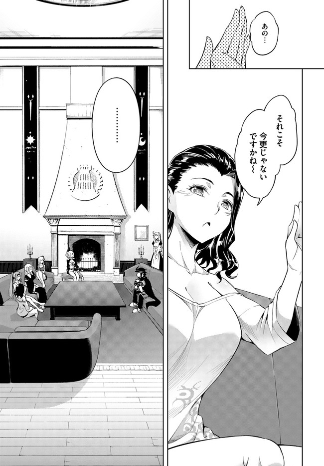 塔の管理をしてみよう - 第37話 - Page 41