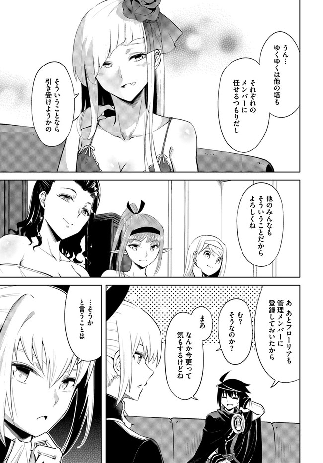 塔の管理をしてみよう - 第37話 - Page 45