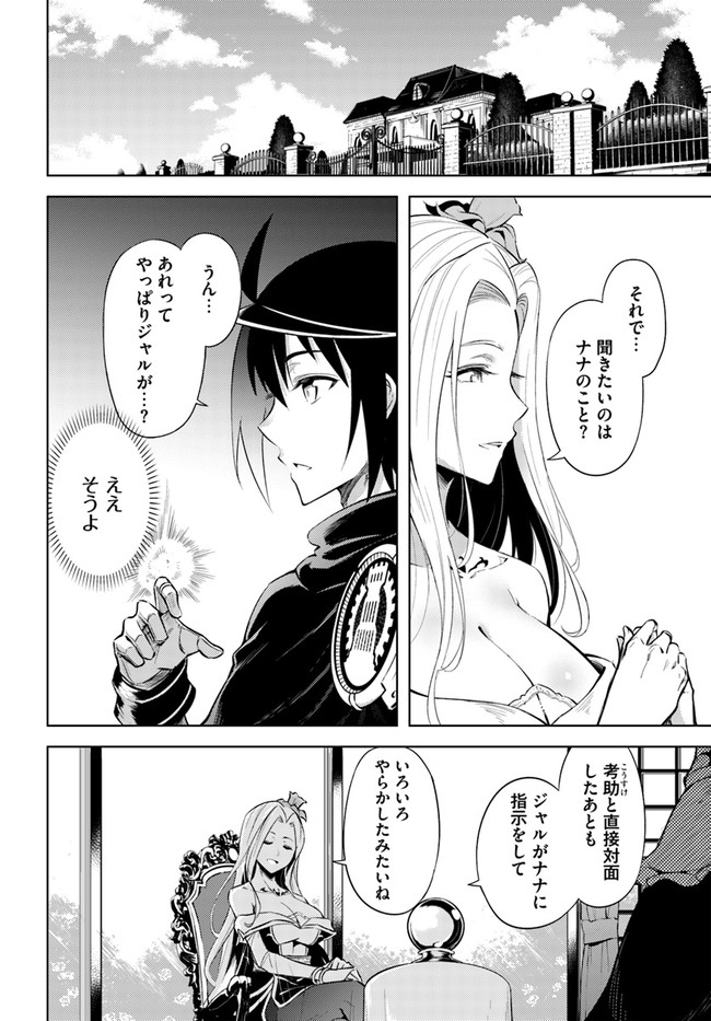 塔の管理をしてみよう - 第30話 - Page 2