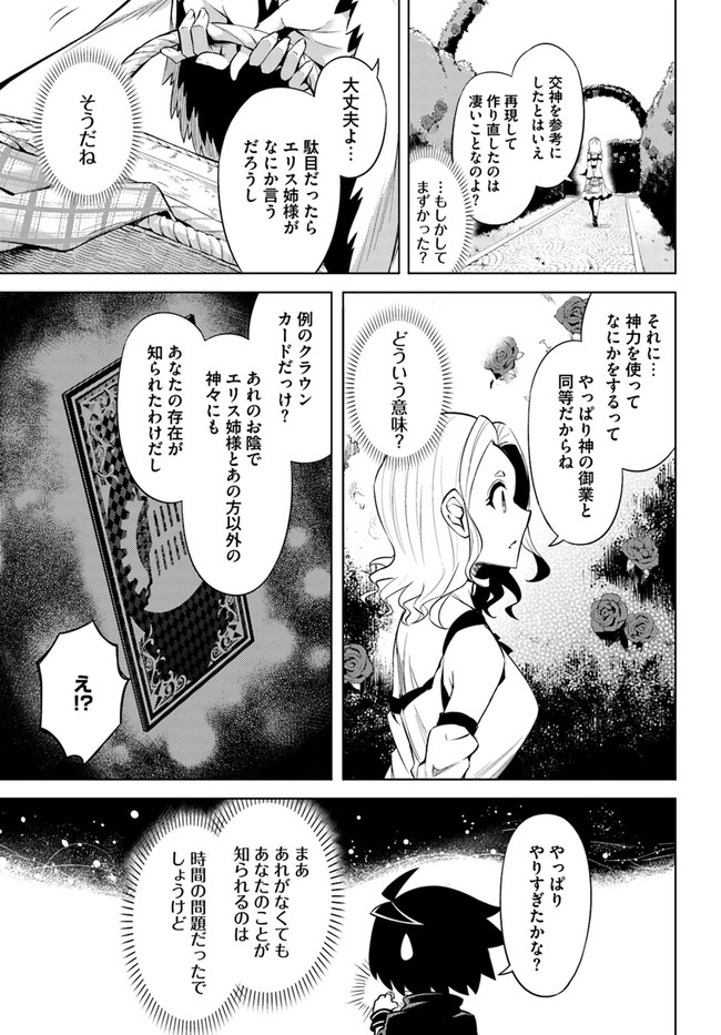 塔の管理をしてみよう - 第29話 - Page 17