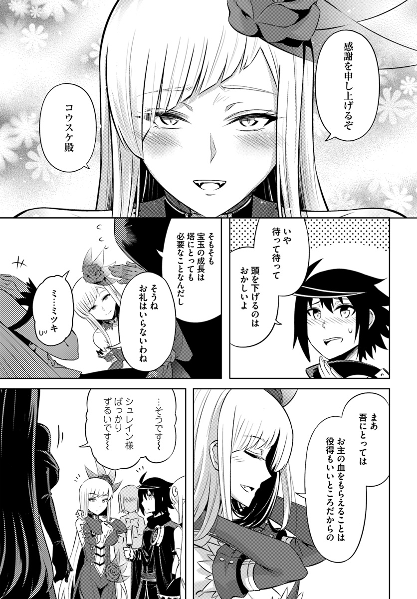 塔の管理をしてみよう - 第26話 - Page 5