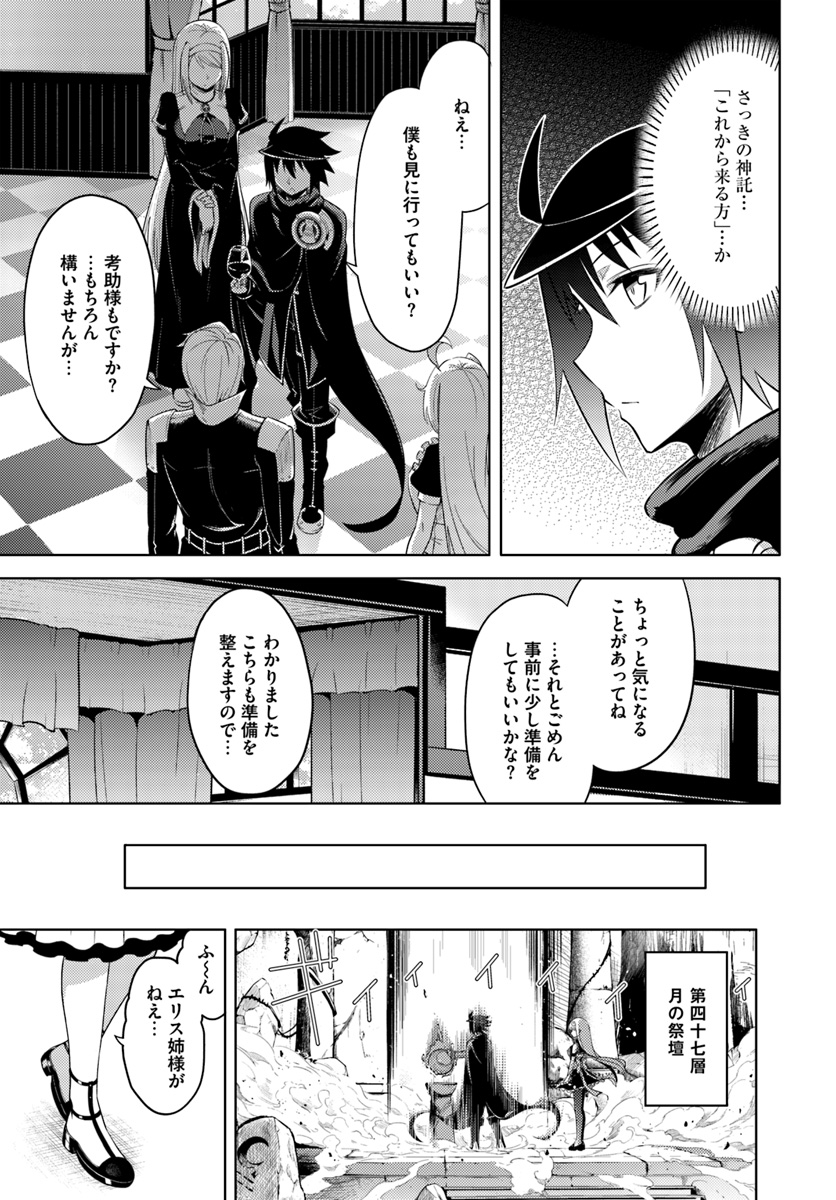 塔の管理をしてみよう - 第26話 - Page 17