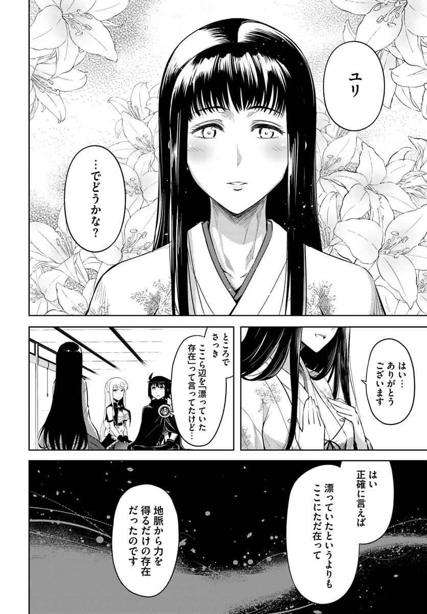 塔の管理をしてみよう - 第25話 - Page 6