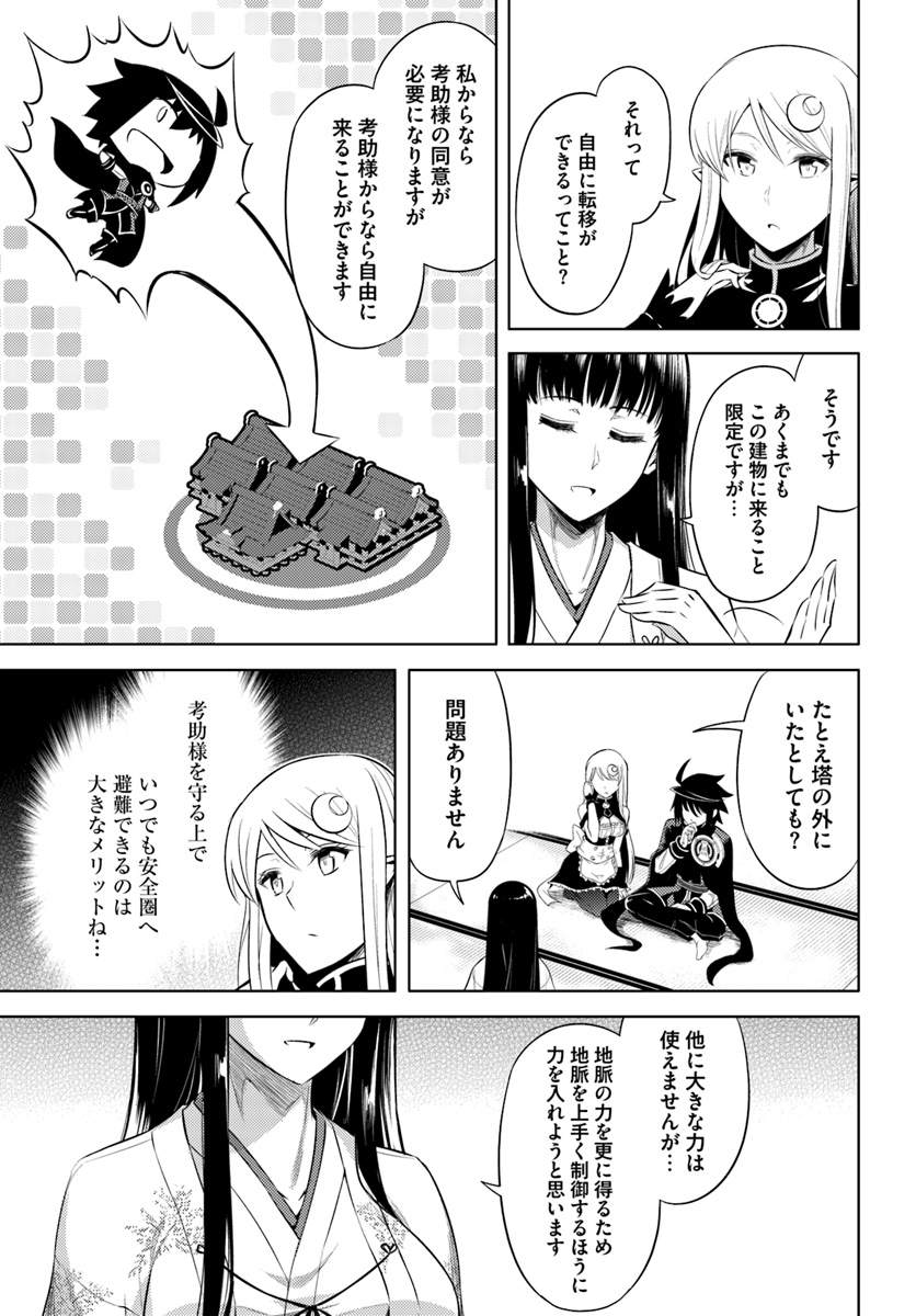 塔の管理をしてみよう - 第25話 - Page 9