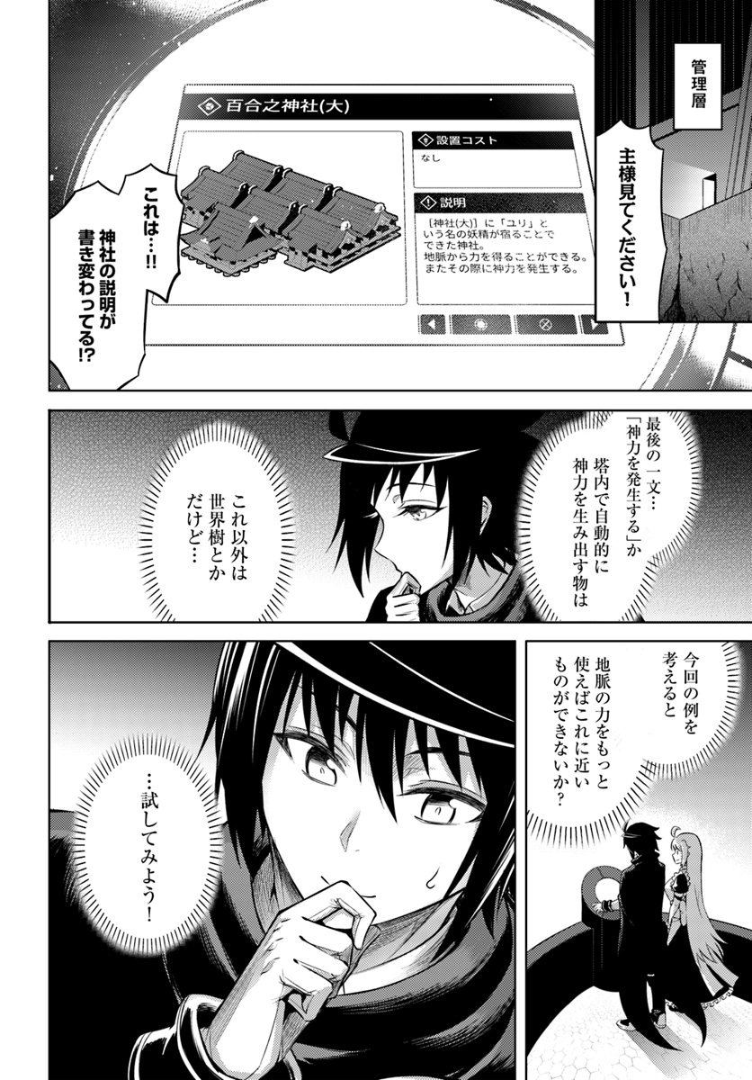 塔の管理をしてみよう - 第25話 - Page 16