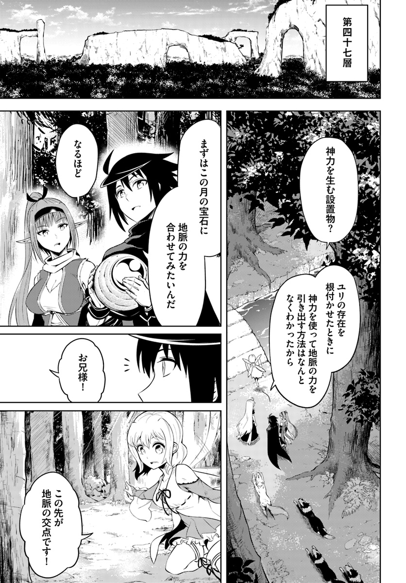 塔の管理をしてみよう - 第25話 - Page 17