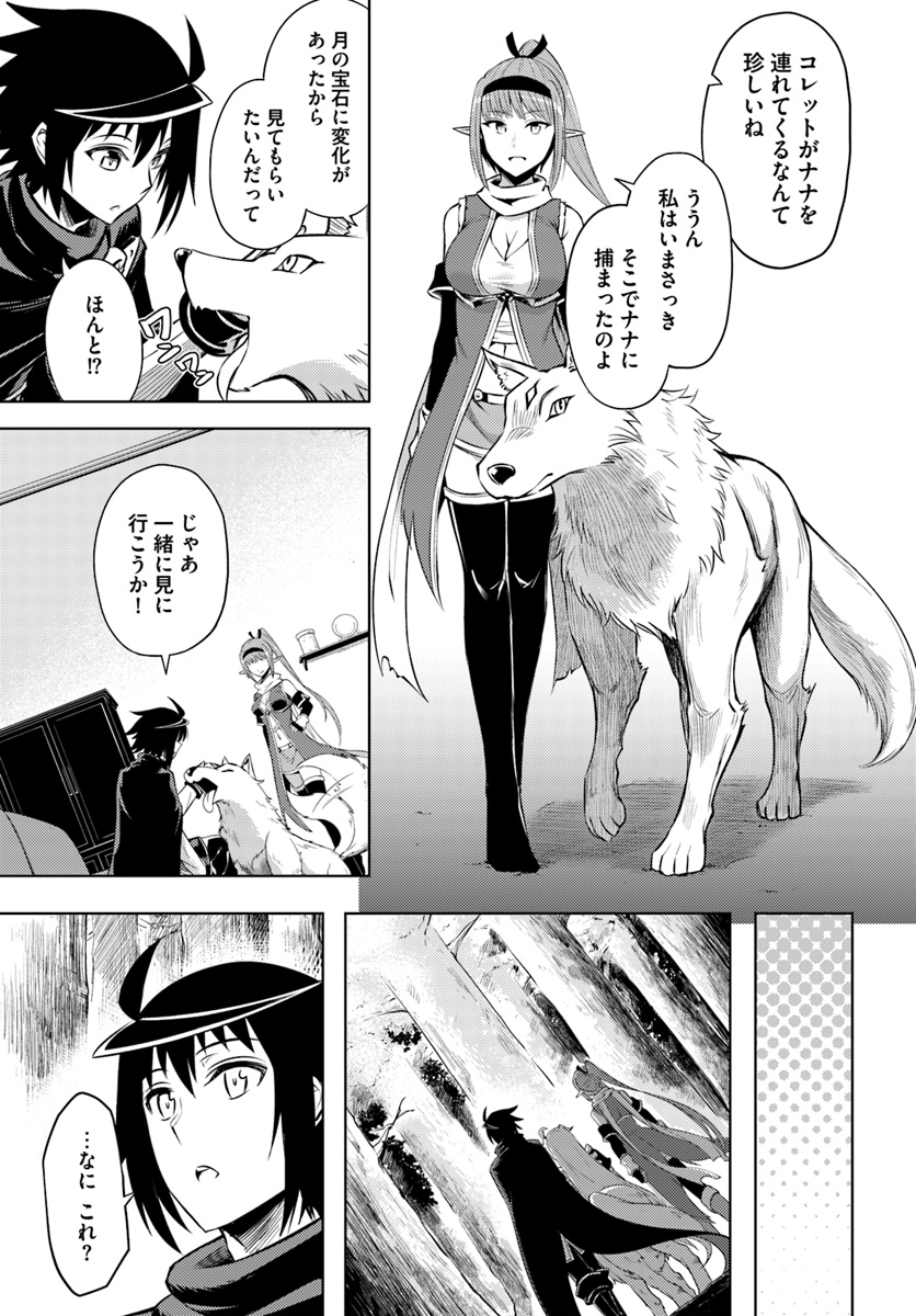 塔の管理をしてみよう - 第25話 - Page 21