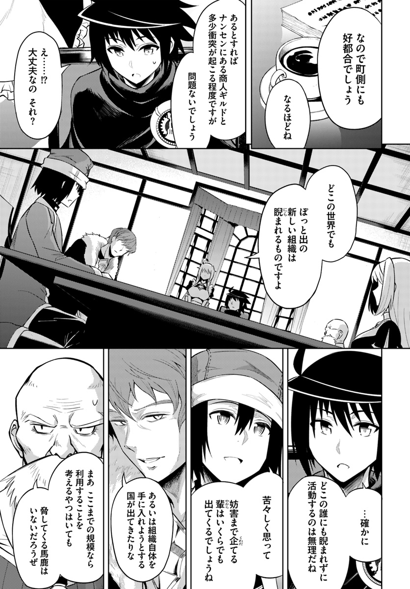 塔の管理をしてみよう - 第23話 - Page 7