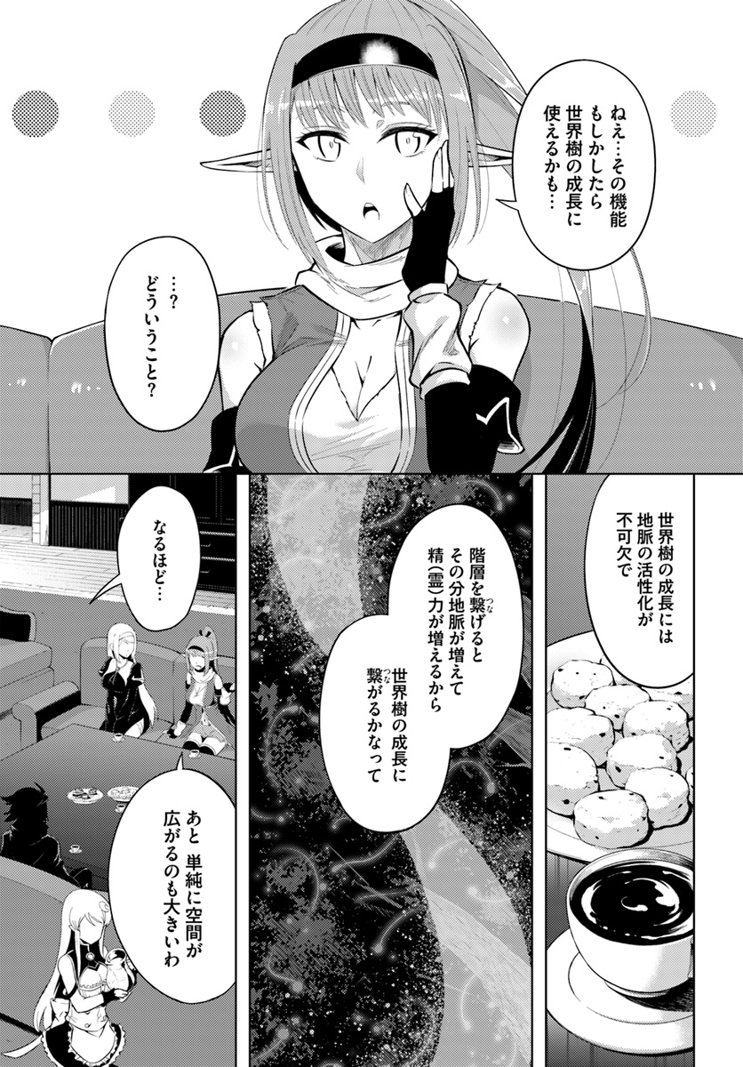 塔の管理をしてみよう - 第22話 - Page 9