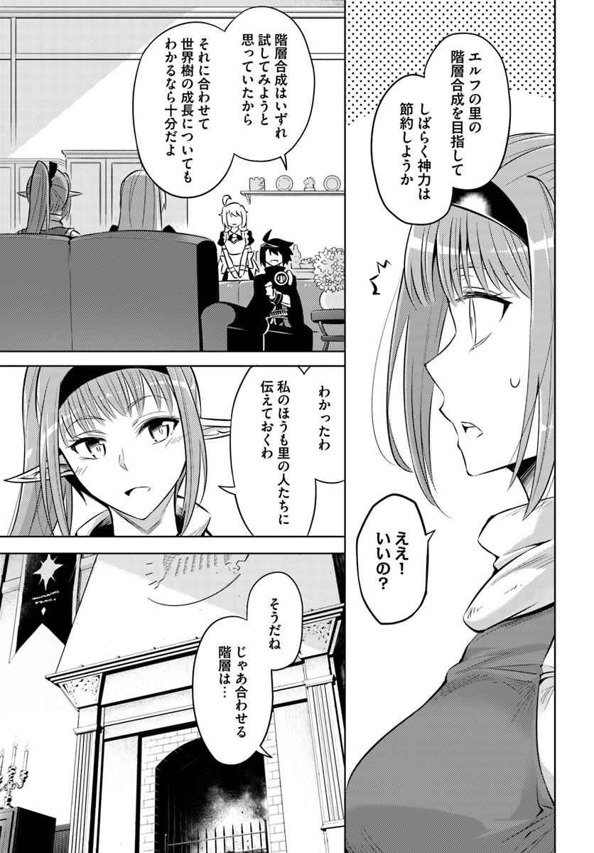 塔の管理をしてみよう - 第22話 - Page 11