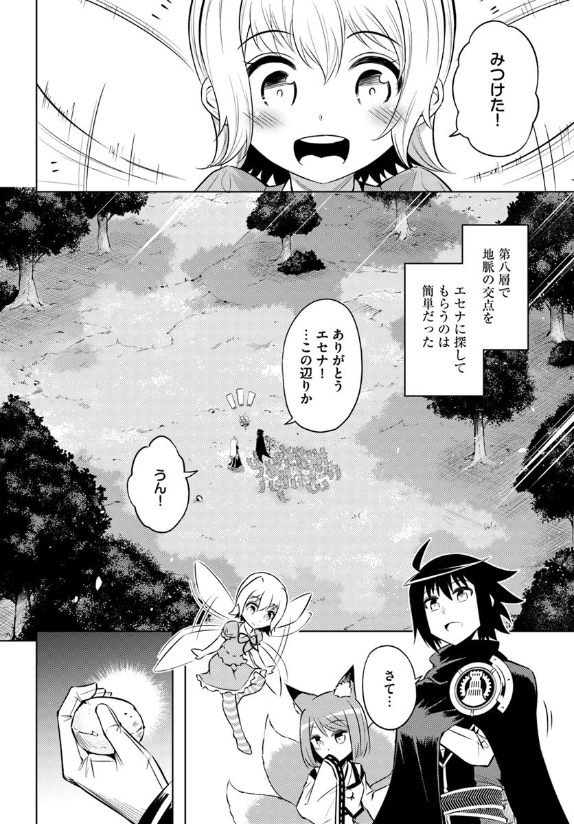 塔の管理をしてみよう - 第21話 - Page 34