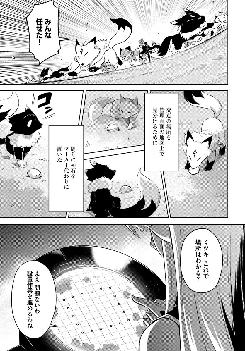 塔の管理をしてみよう - 第21話 - Page 35