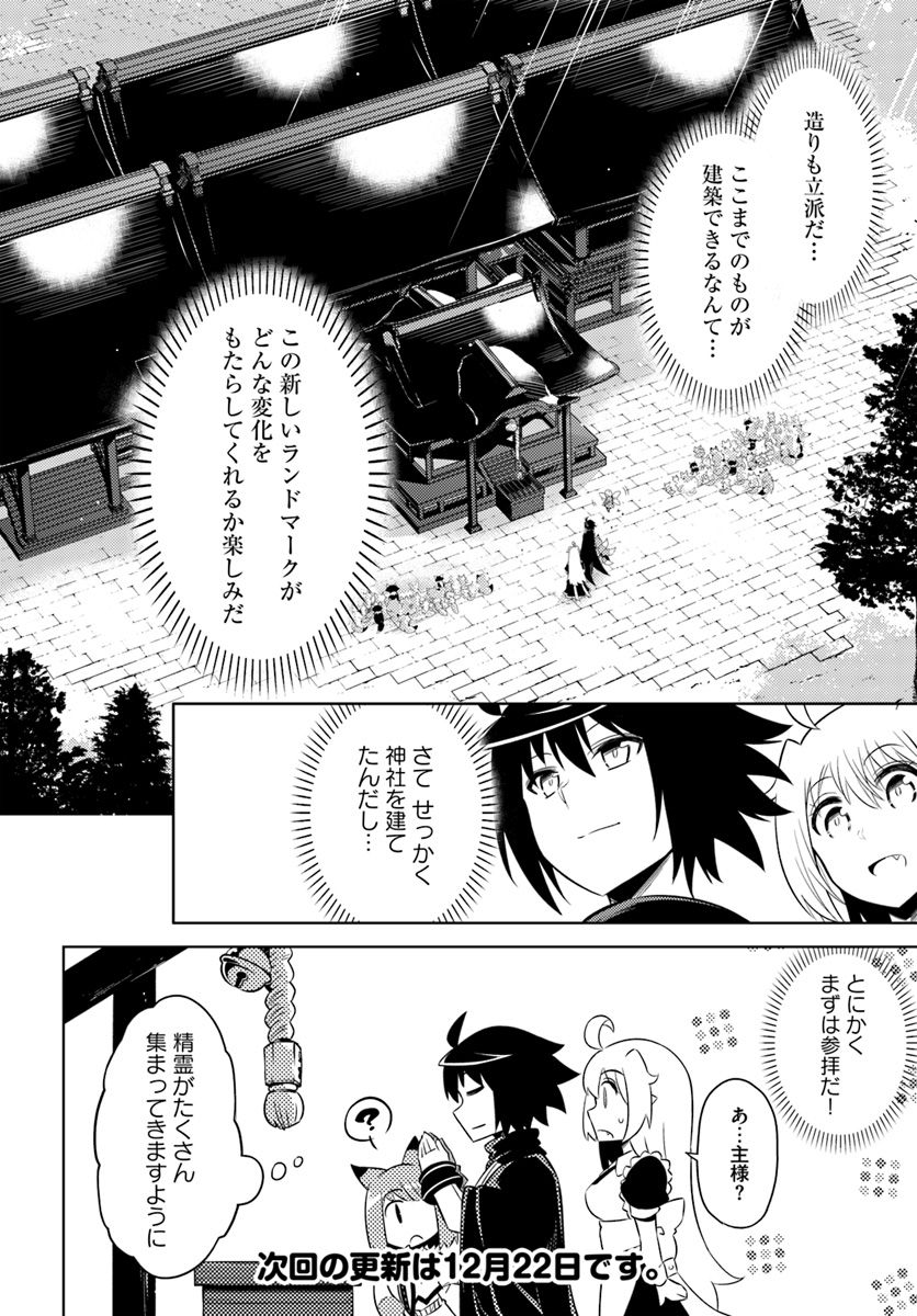 塔の管理をしてみよう - 第21話 - Page 38