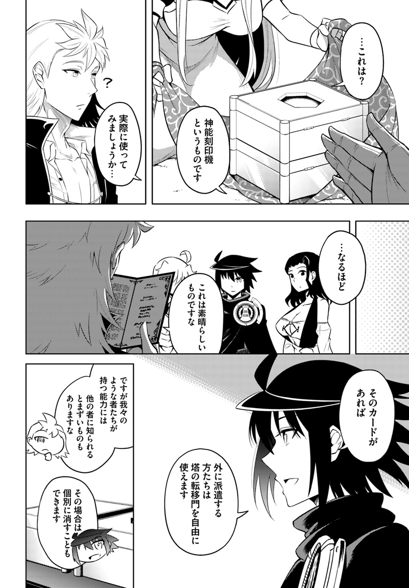 塔の管理をしてみよう - 第17話 - Page 16